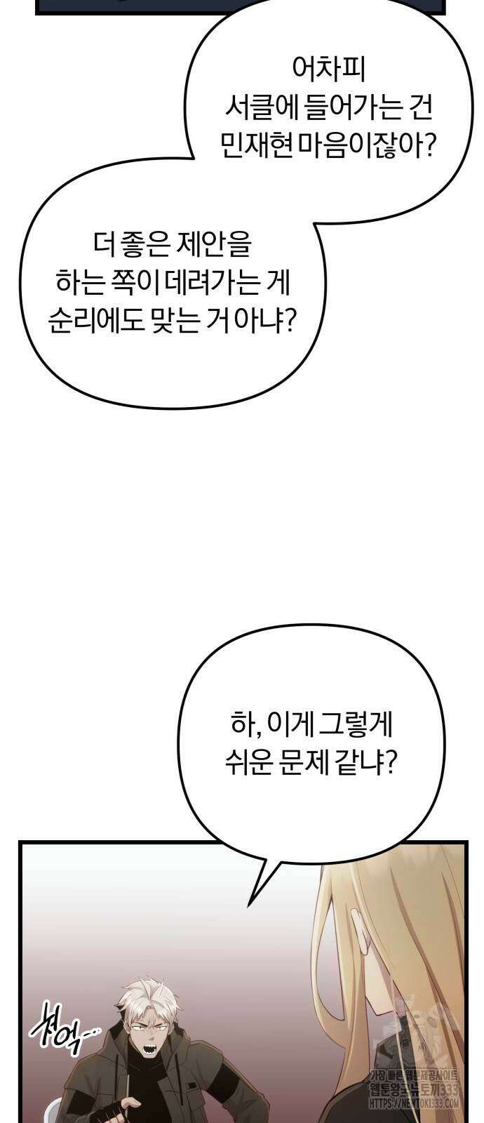 신화급 귀속 아이템을 손에 넣었다 2부 17화 71