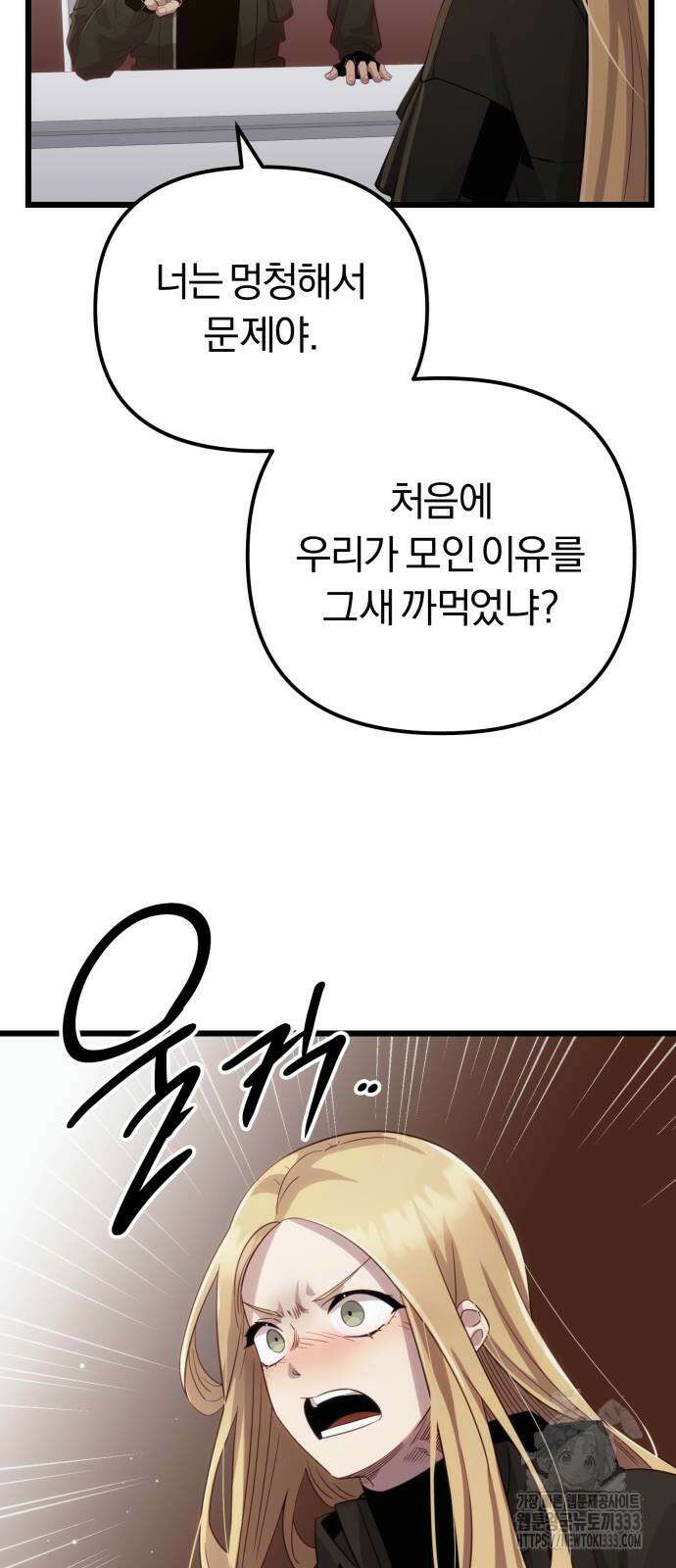 신화급 귀속 아이템을 손에 넣었다 2부 17화 72