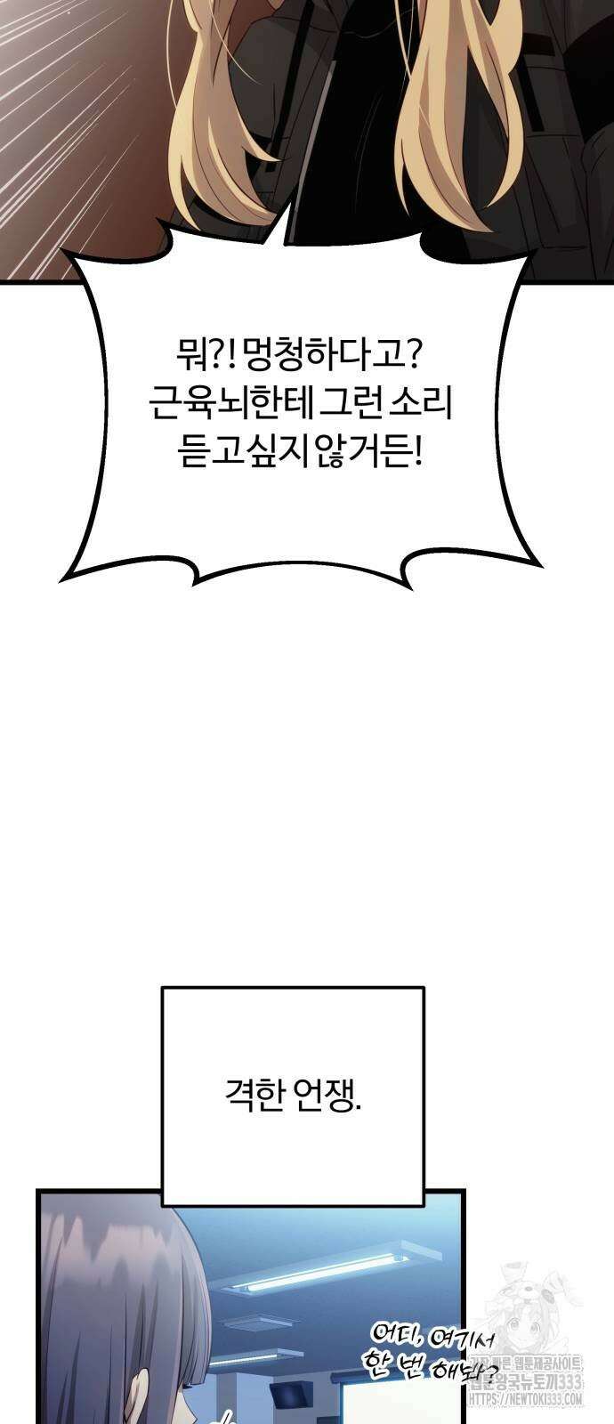 신화급 귀속 아이템을 손에 넣었다 2부 17화 73