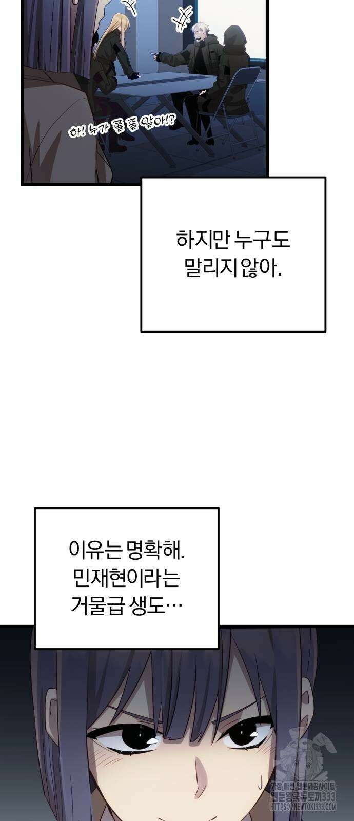 신화급 귀속 아이템을 손에 넣었다 2부 17화 74