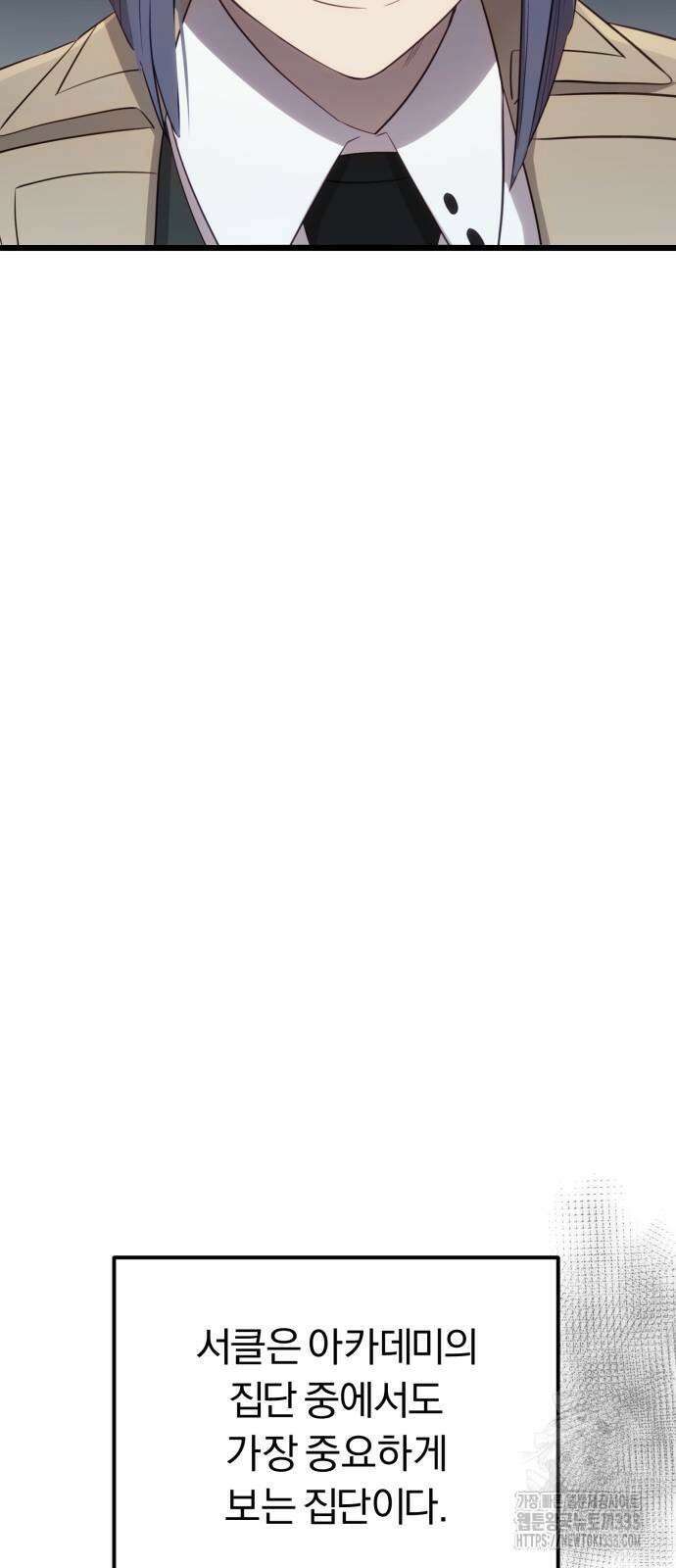 신화급 귀속 아이템을 손에 넣었다 2부 17화 75