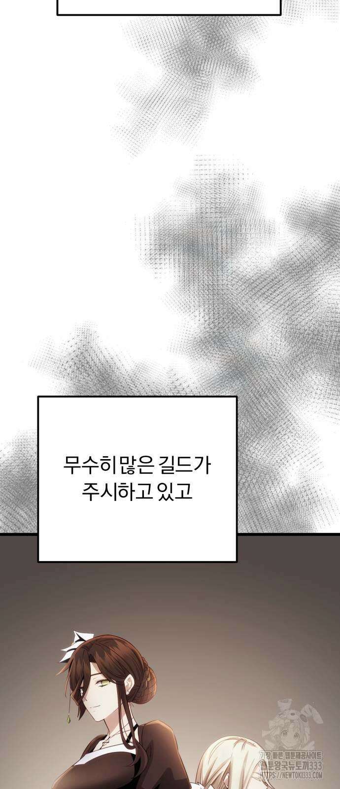 신화급 귀속 아이템을 손에 넣었다 2부 17화 76
