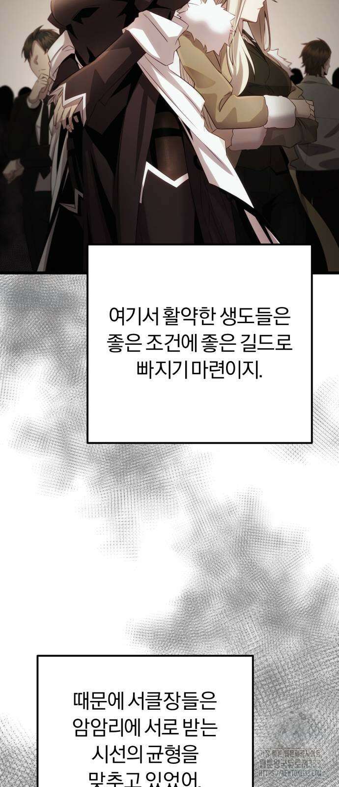 신화급 귀속 아이템을 손에 넣었다 2부 17화 77