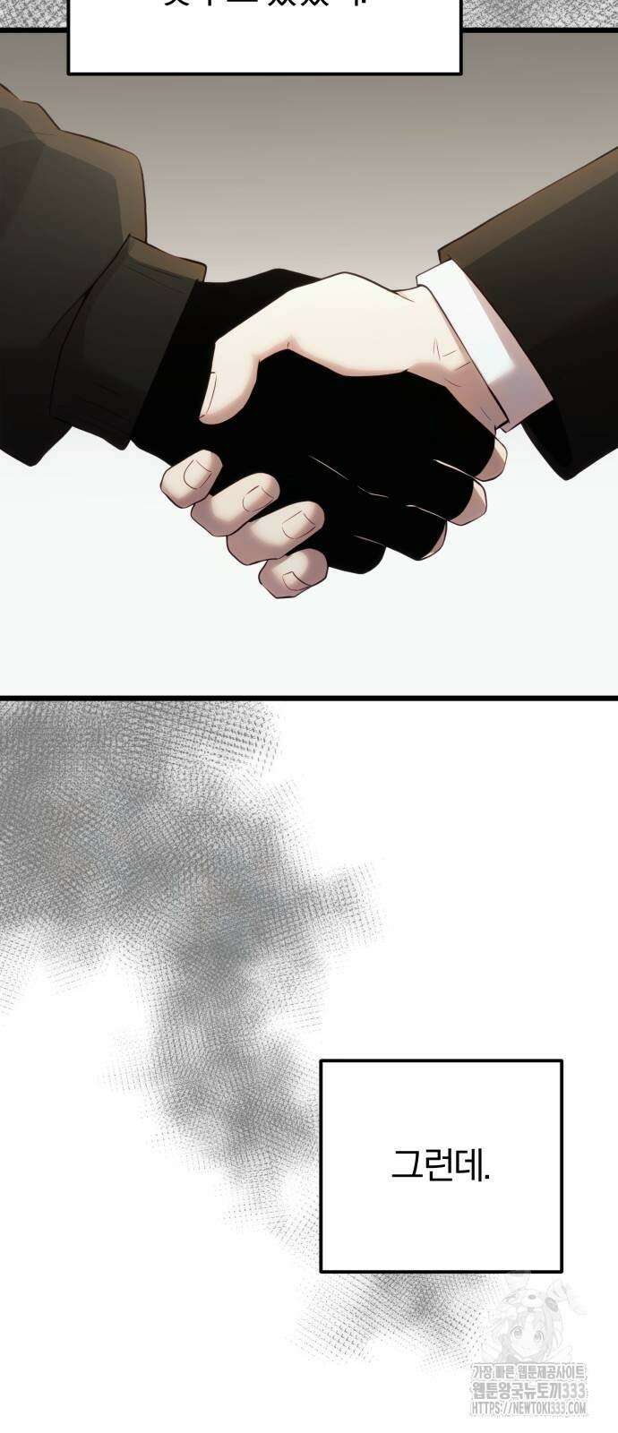 신화급 귀속 아이템을 손에 넣었다 2부 17화 78