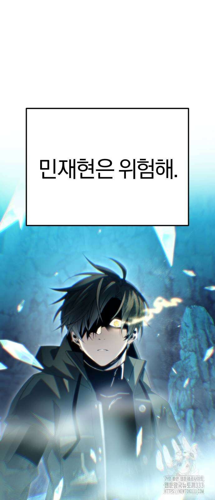 신화급 귀속 아이템을 손에 넣었다 2부 17화 79