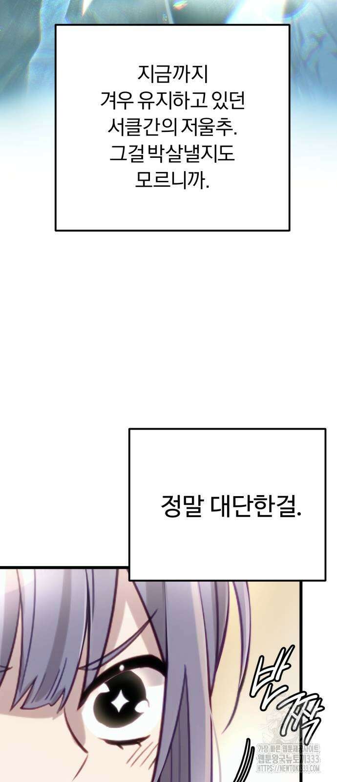 신화급 귀속 아이템을 손에 넣었다 2부 17화 80