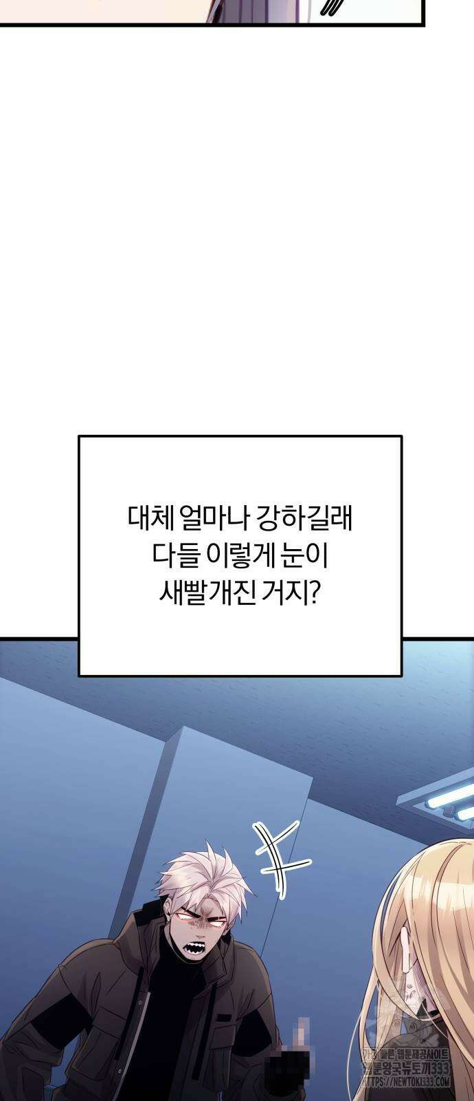 신화급 귀속 아이템을 손에 넣었다 2부 17화 81