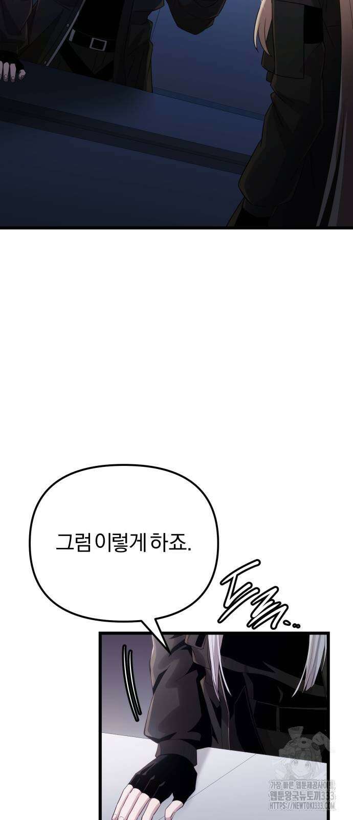 신화급 귀속 아이템을 손에 넣었다 2부 17화 82