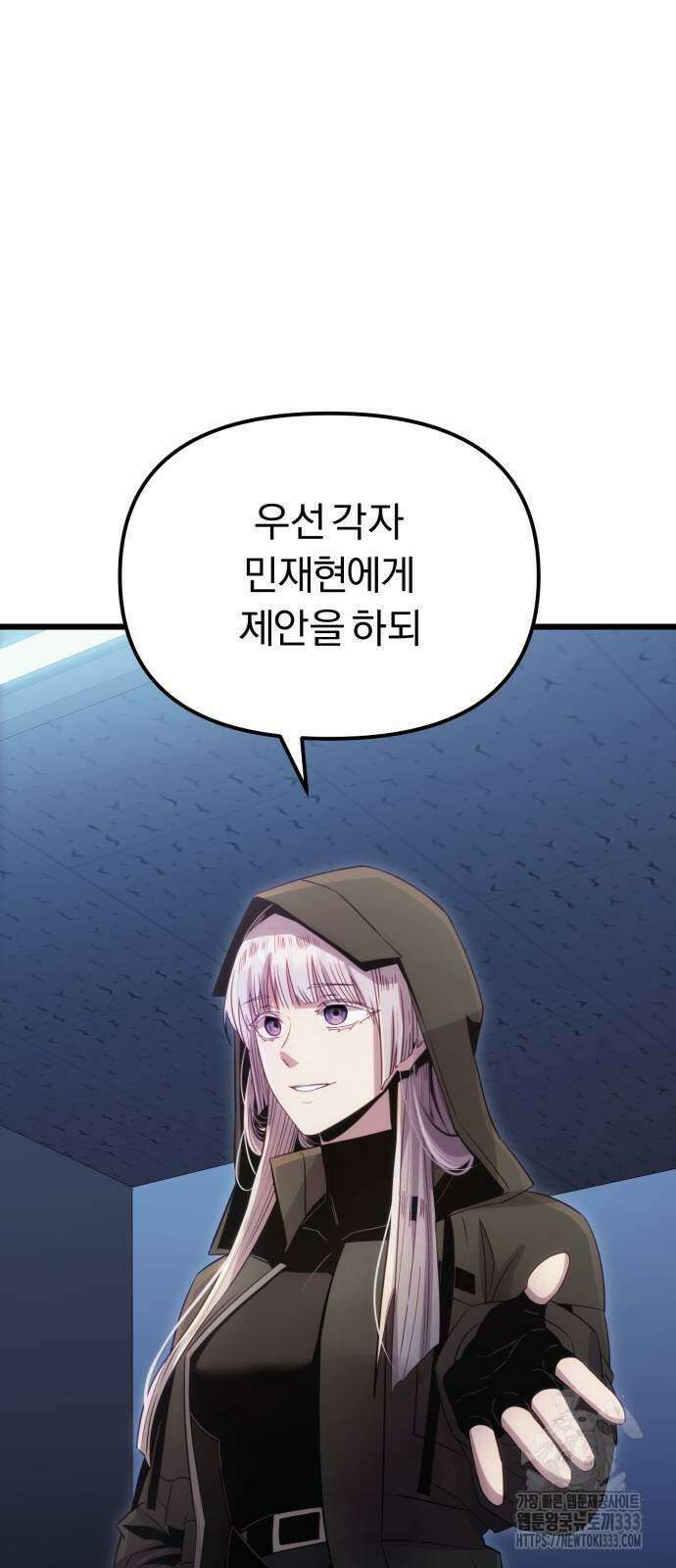 신화급 귀속 아이템을 손에 넣었다 2부 17화 84
