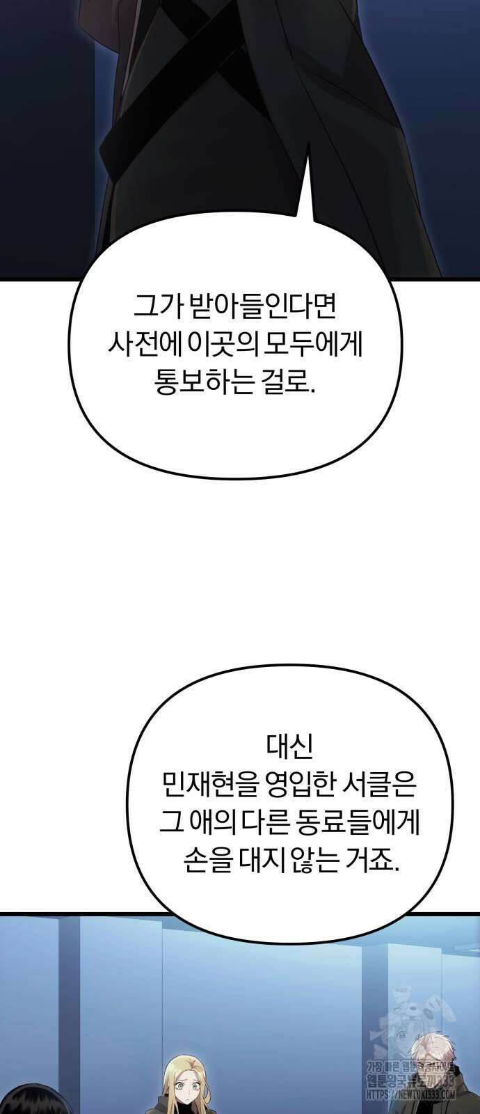 신화급 귀속 아이템을 손에 넣었다 2부 17화 85