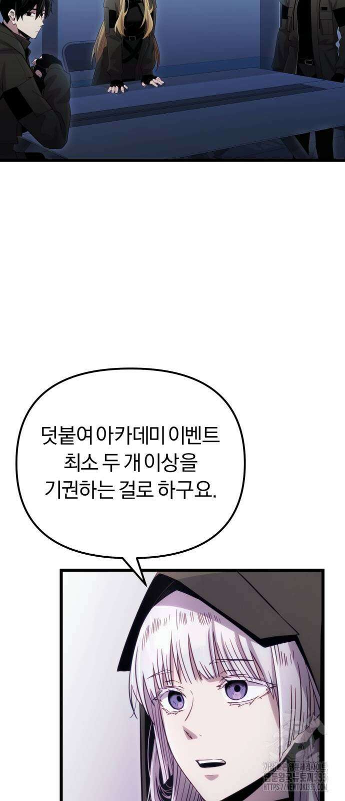 신화급 귀속 아이템을 손에 넣었다 2부 17화 86