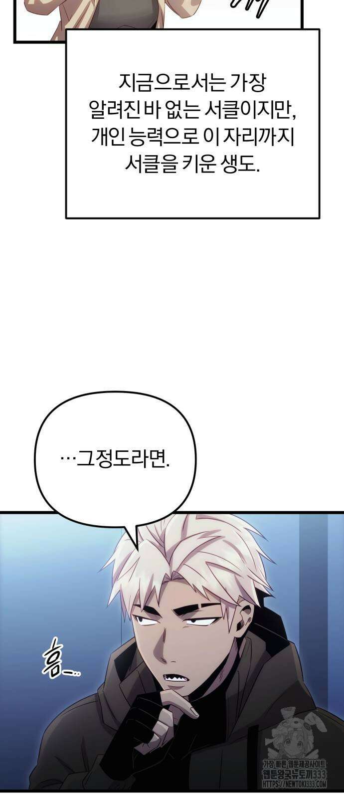신화급 귀속 아이템을 손에 넣었다 2부 17화 88