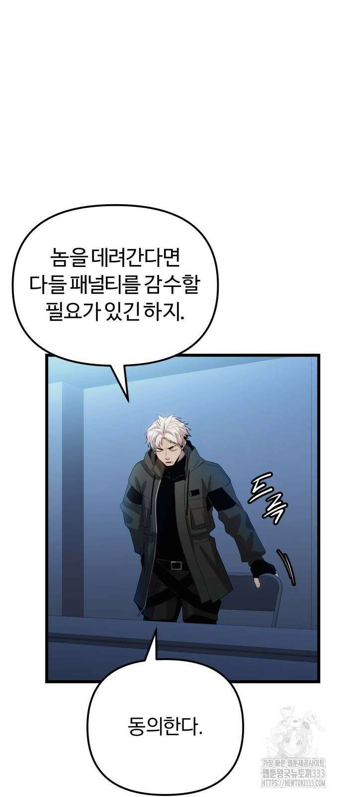 신화급 귀속 아이템을 손에 넣었다 2부 17화 89