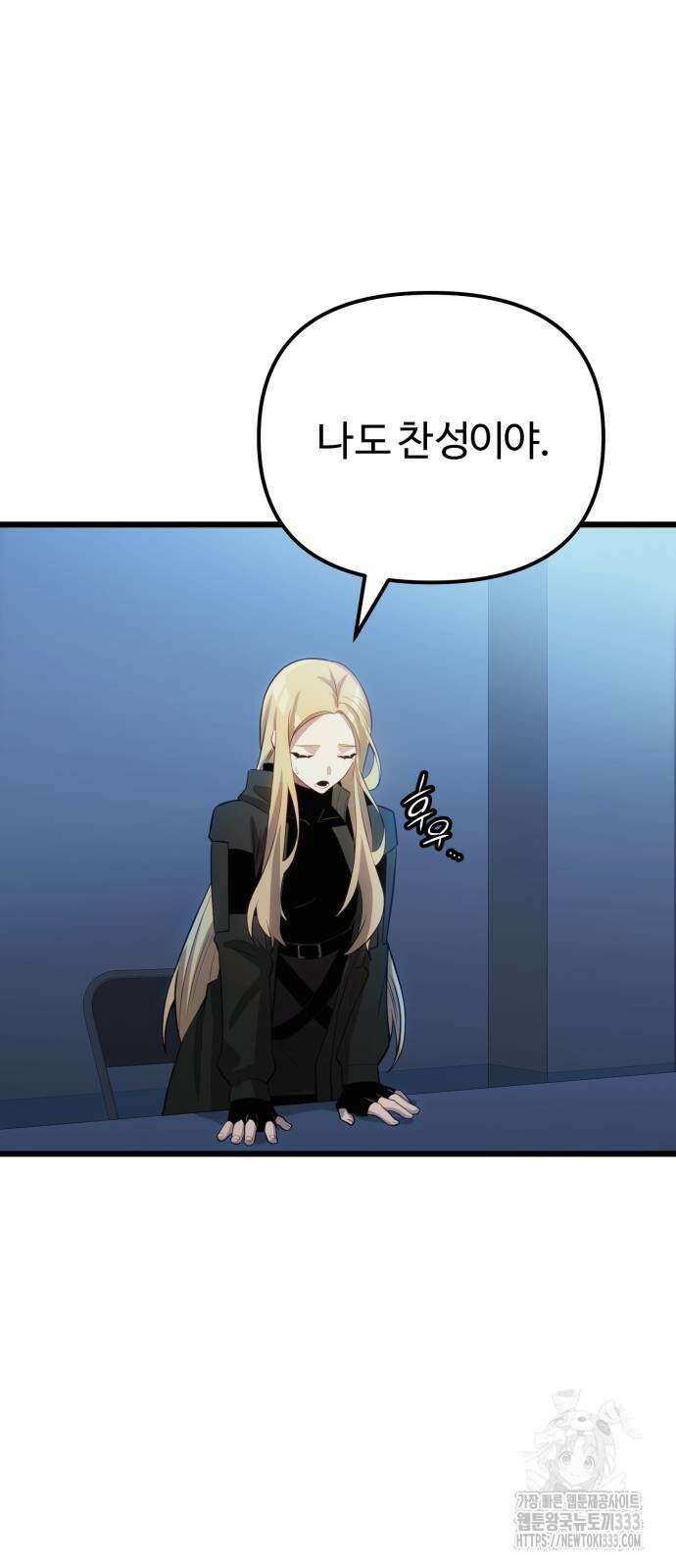 신화급 귀속 아이템을 손에 넣었다 2부 17화 90