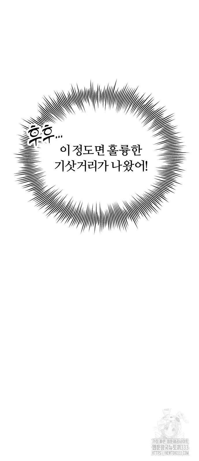 신화급 귀속 아이템을 손에 넣었다 2부 17화 93