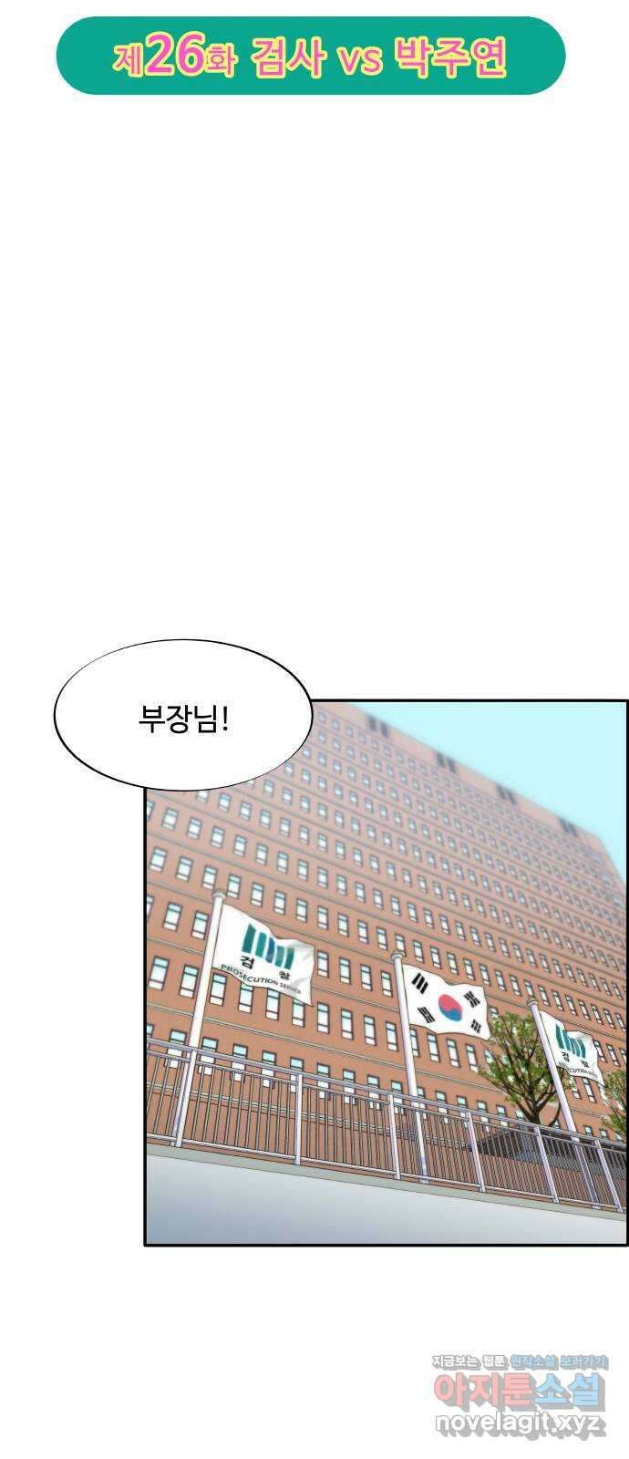 팔이피플 2부 26화 검사 vs 박주연 5