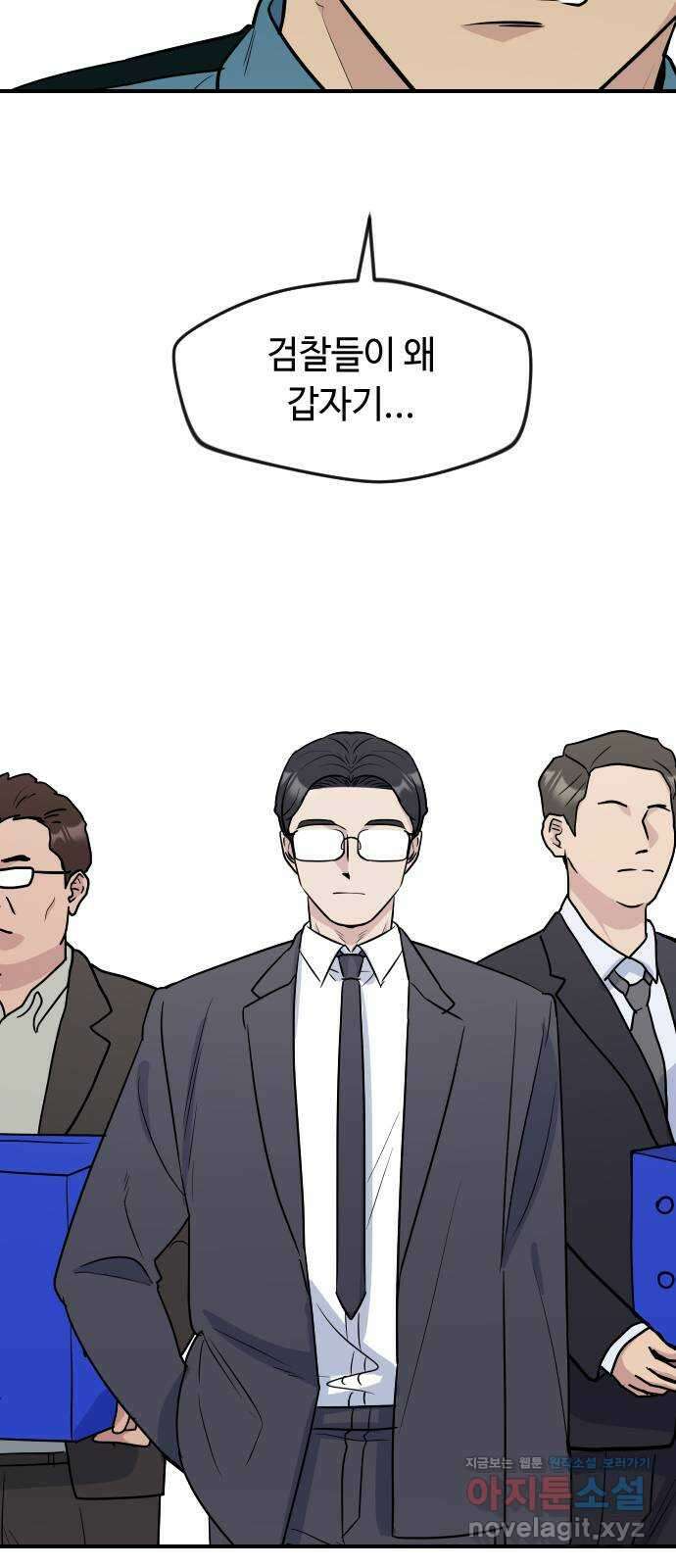 역주행! 120화 2