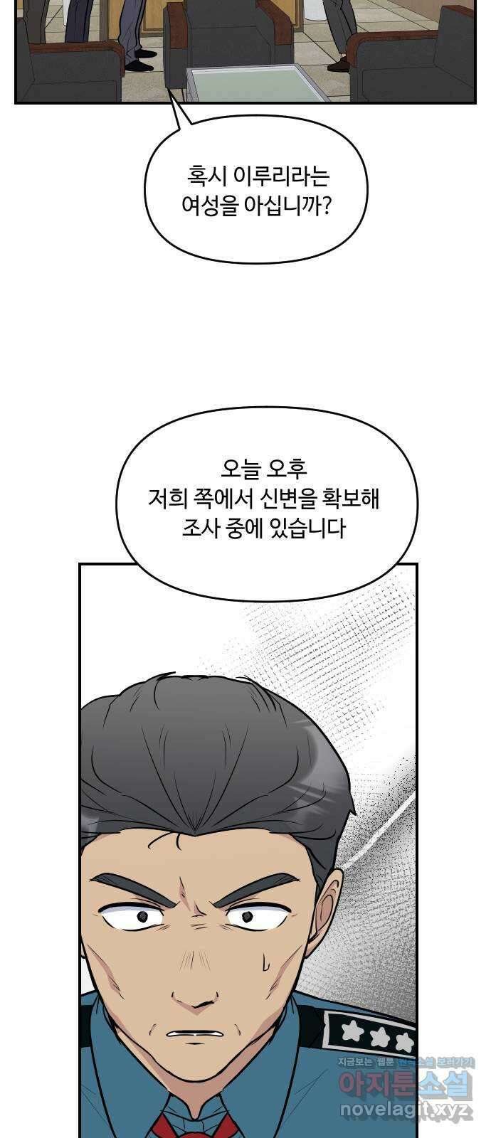 역주행! 120화 5