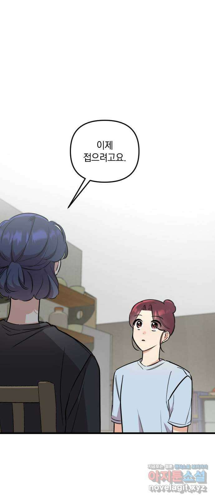 오늘의 일기예보 26화 : 발화 (1) 1