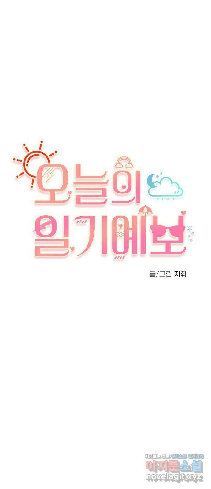 오늘의 일기예보 26화 : 발화 (1) 2
