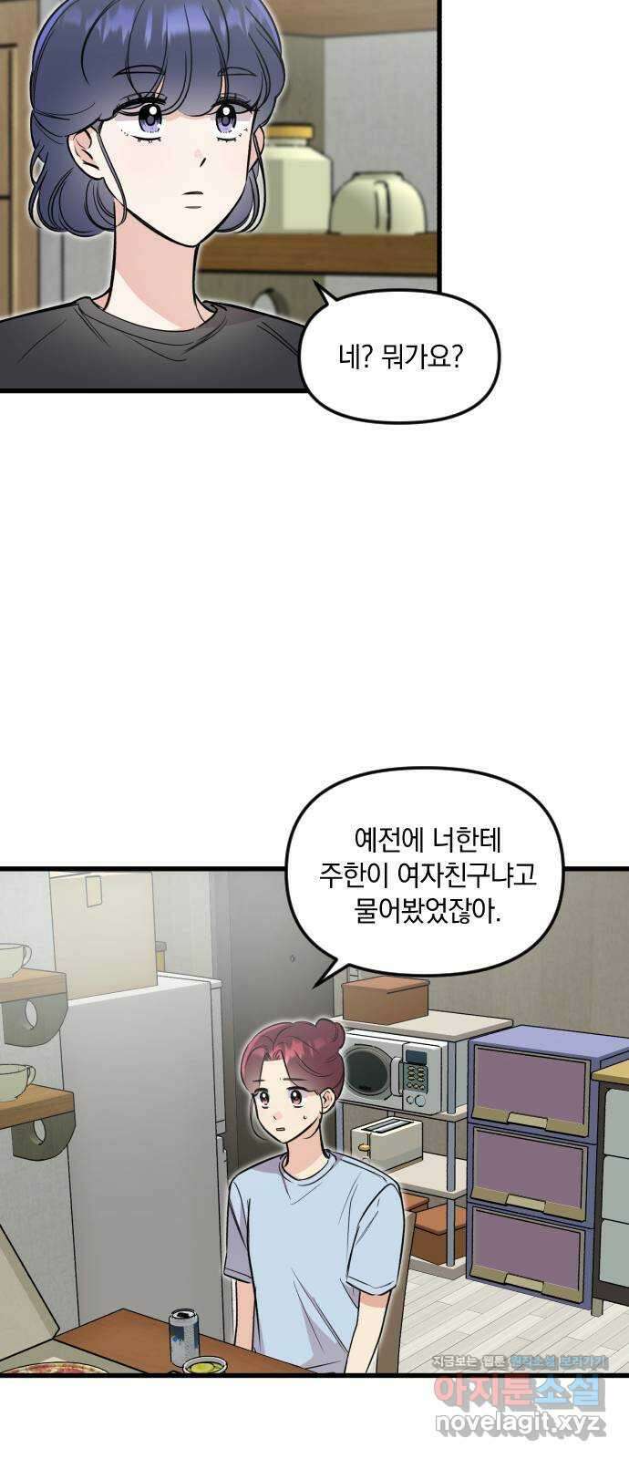 오늘의 일기예보 26화 : 발화 (1) 4