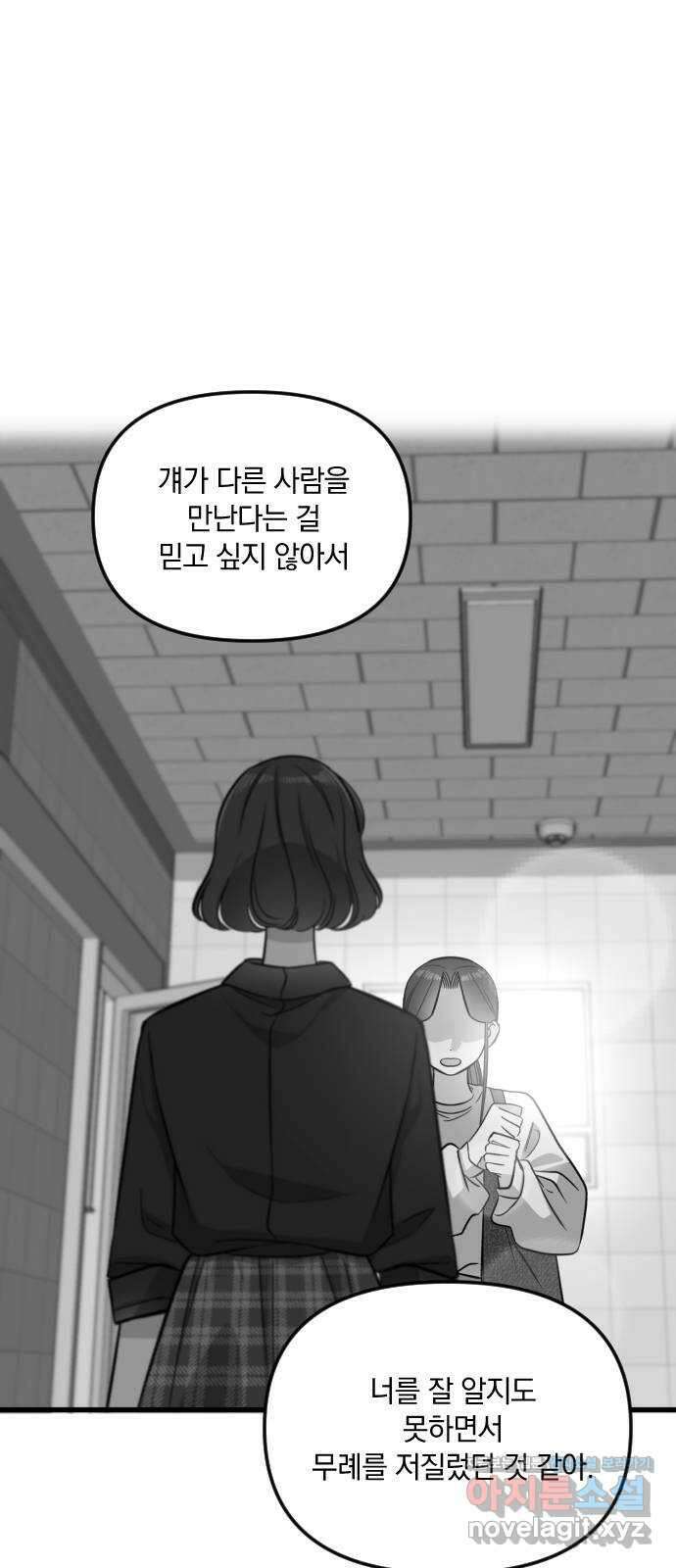 오늘의 일기예보 26화 : 발화 (1) 5