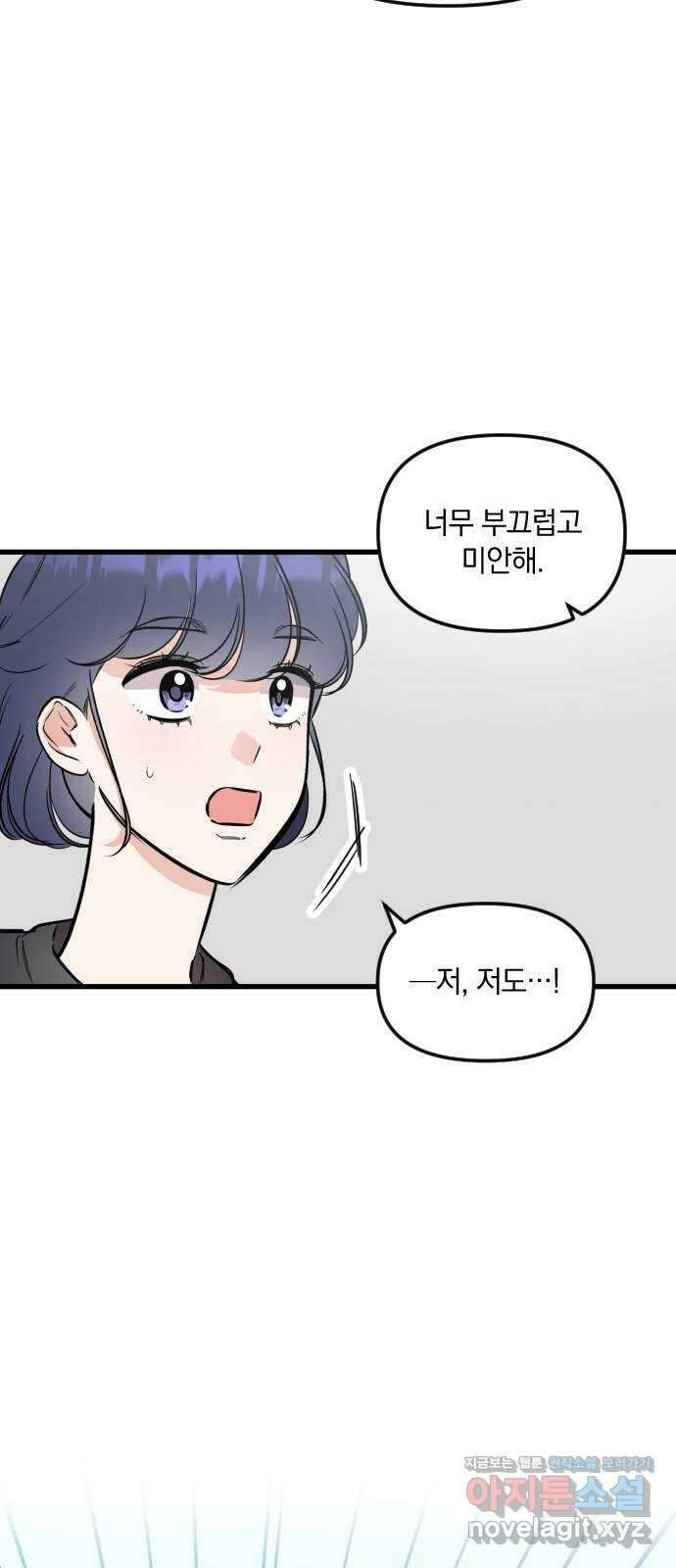 오늘의 일기예보 26화 : 발화 (1) 6