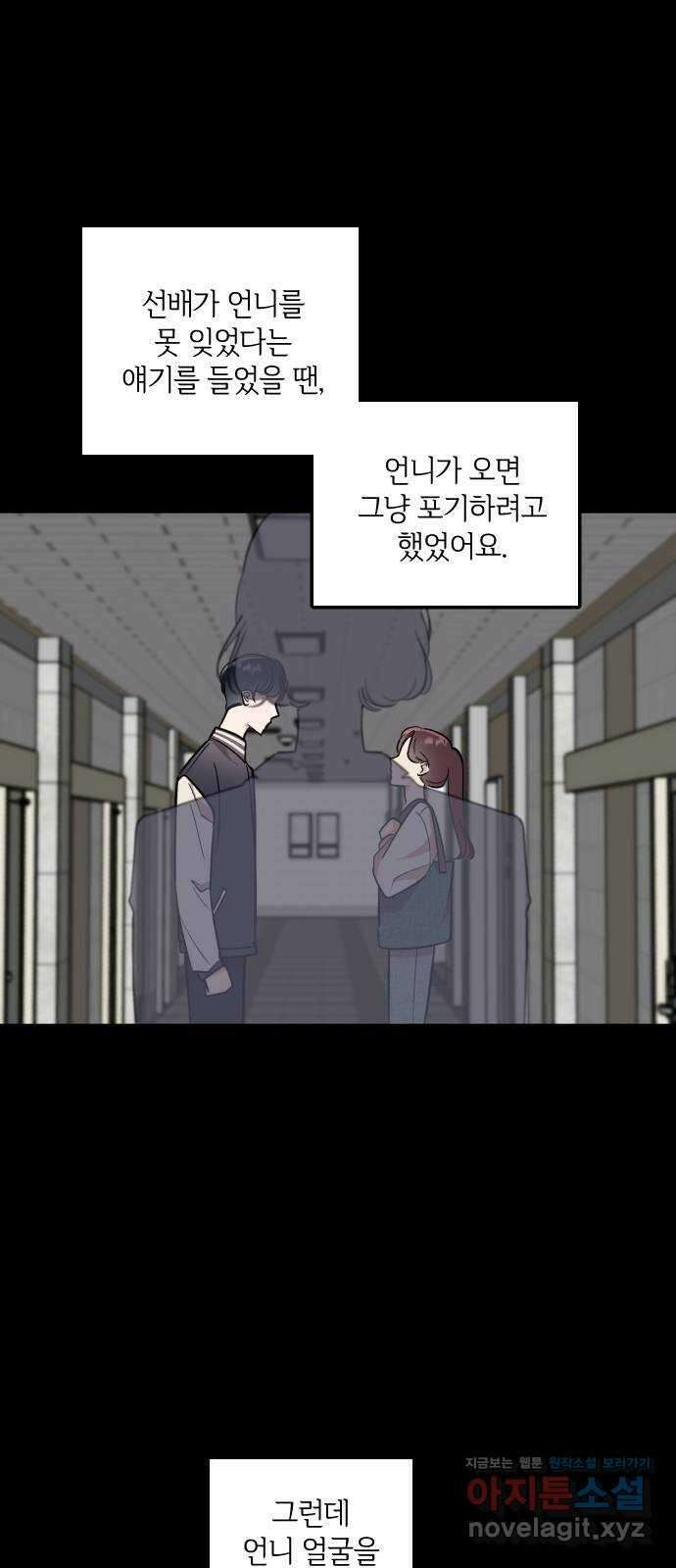 오늘의 일기예보 26화 : 발화 (1) 8
