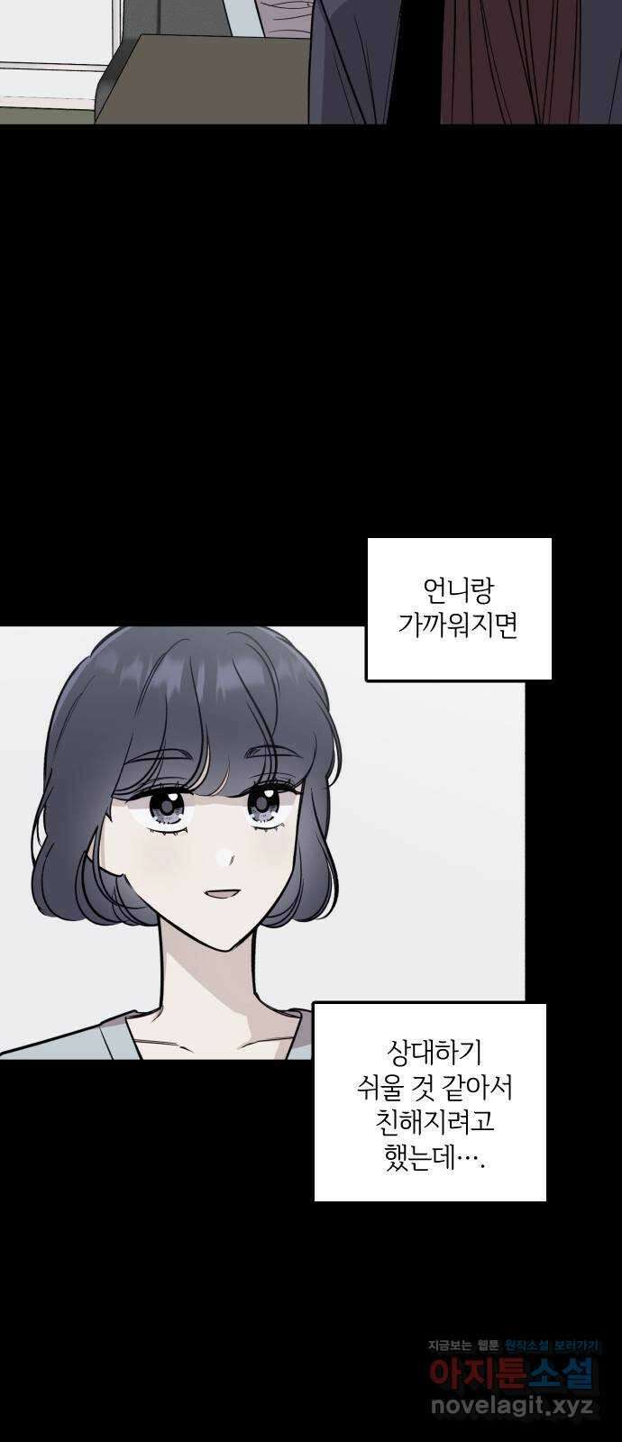 오늘의 일기예보 26화 : 발화 (1) 11