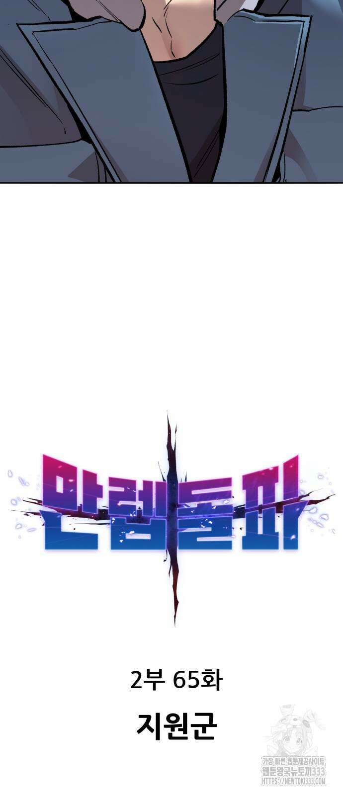 만렙돌파 2부 65화 13