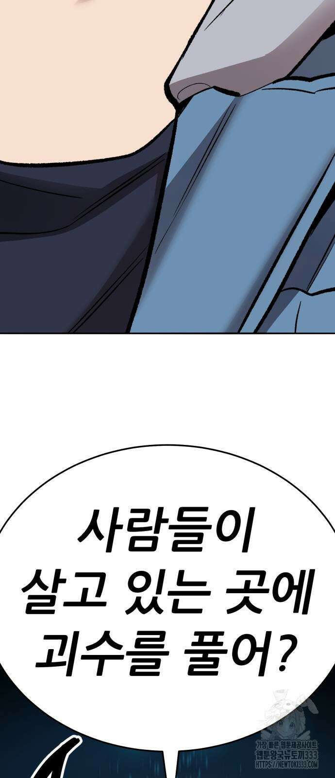 만렙돌파 2부 65화 19