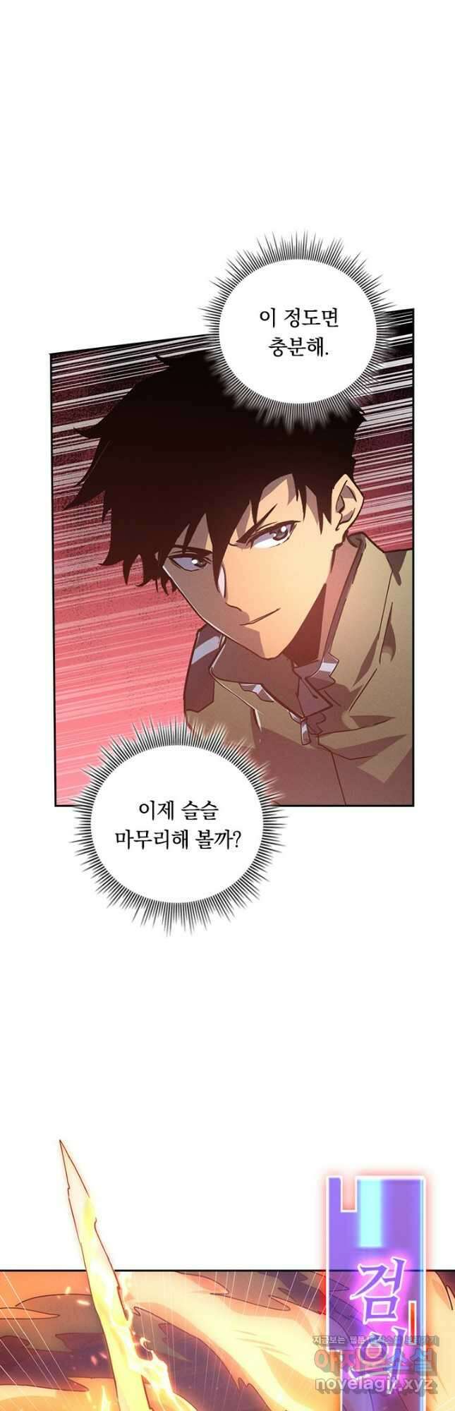 전설 헌터로 키워지는 중입니다 186화 20