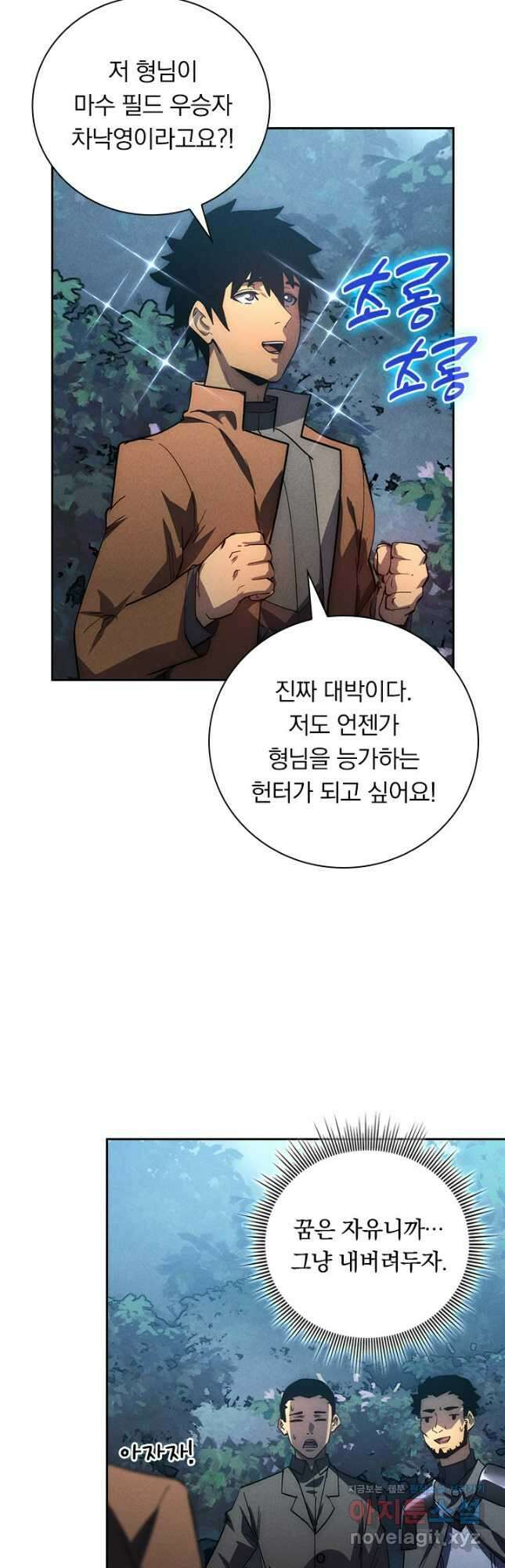 전설 헌터로 키워지는 중입니다 186화 34