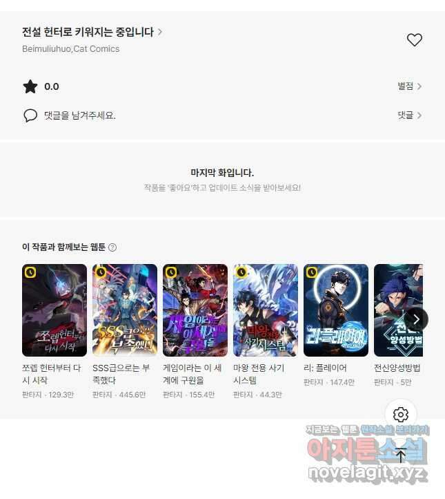 전설 헌터로 키워지는 중입니다 186화 39