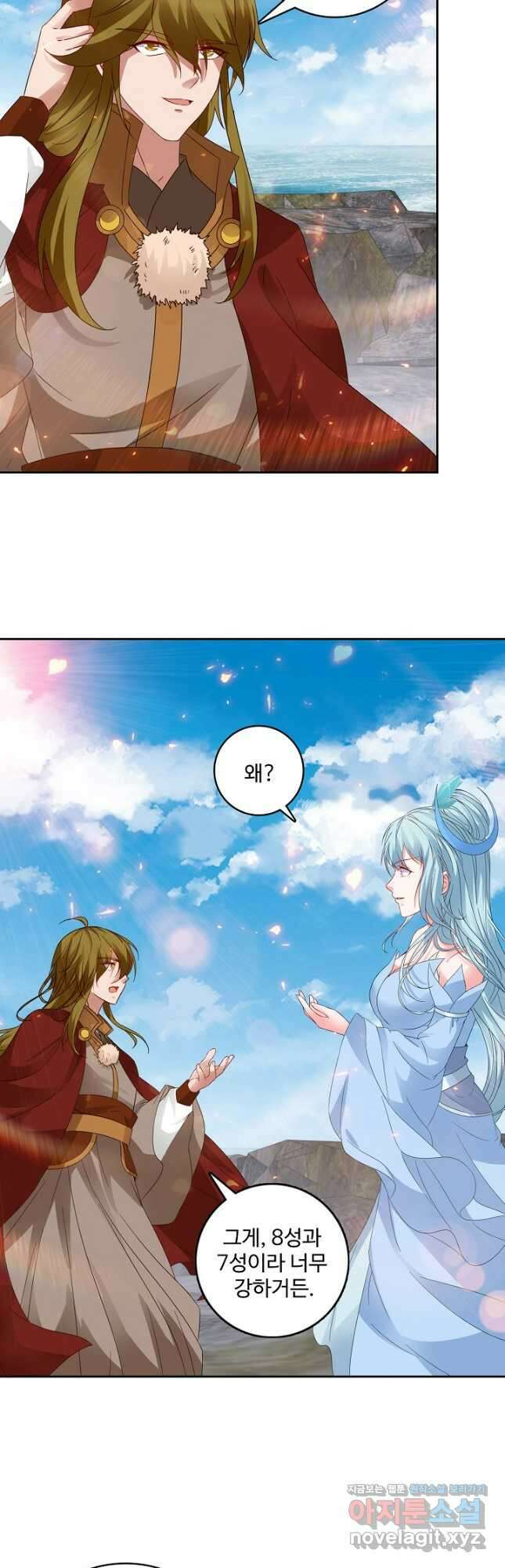신혼무제 199화 6