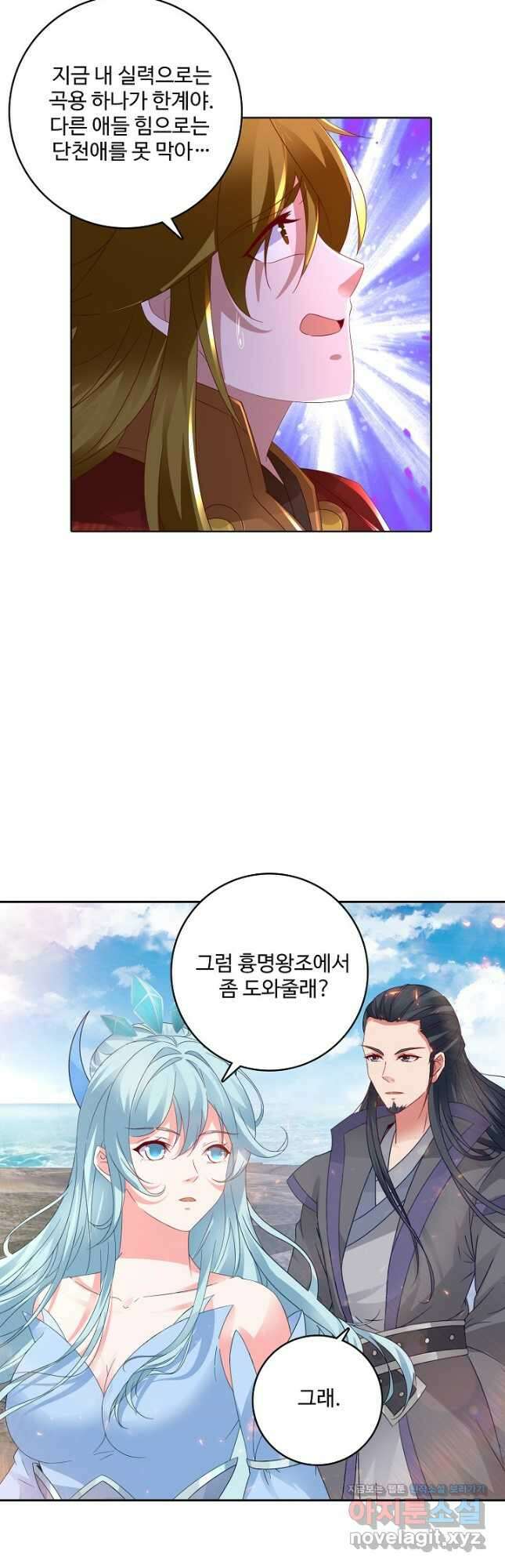 신혼무제 199화 7