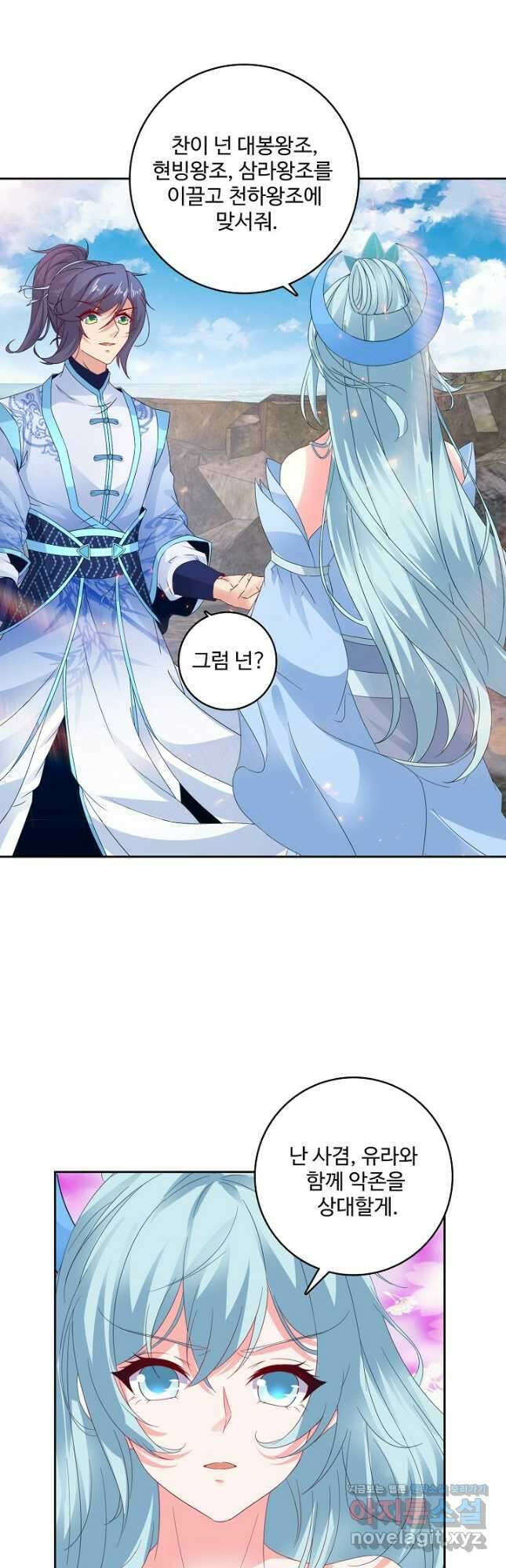 신혼무제 199화 8