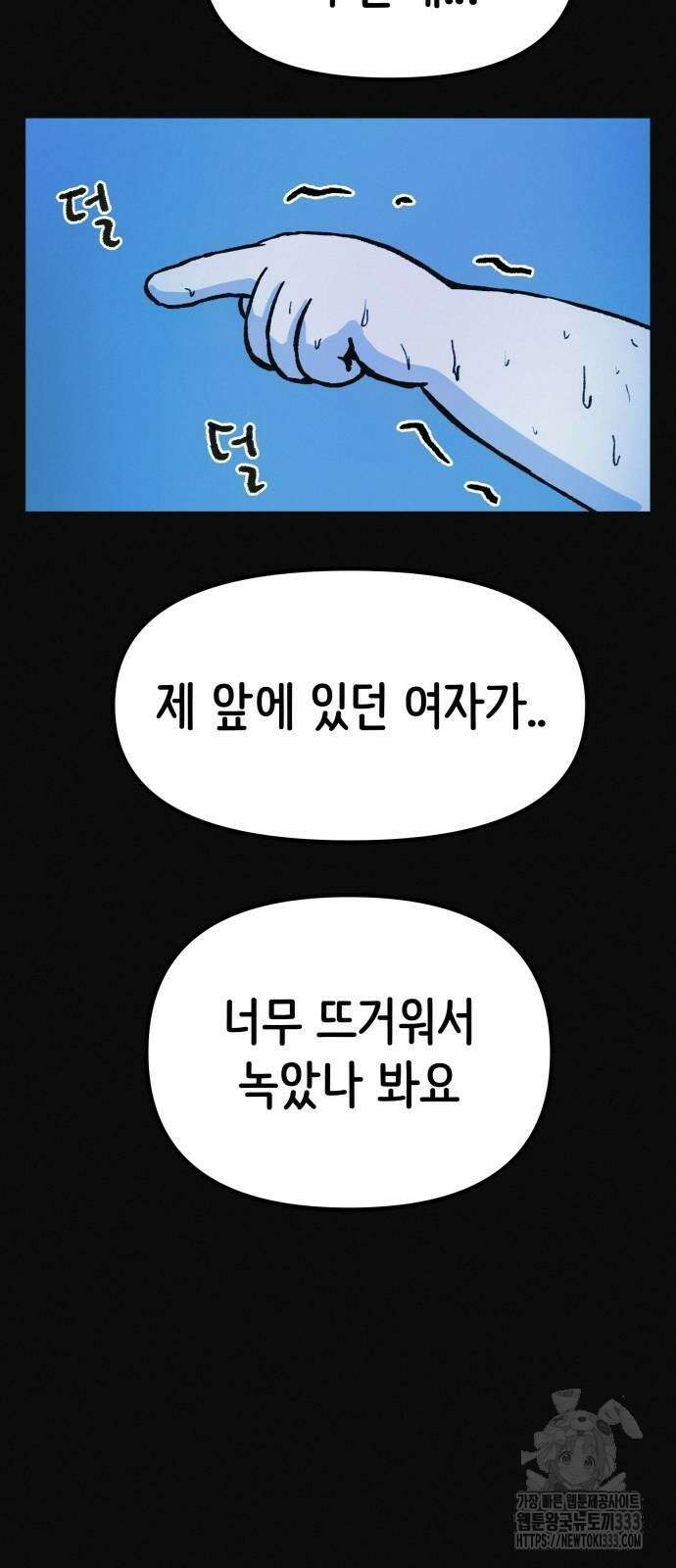 수상한 다이어트 클럽 8화 9