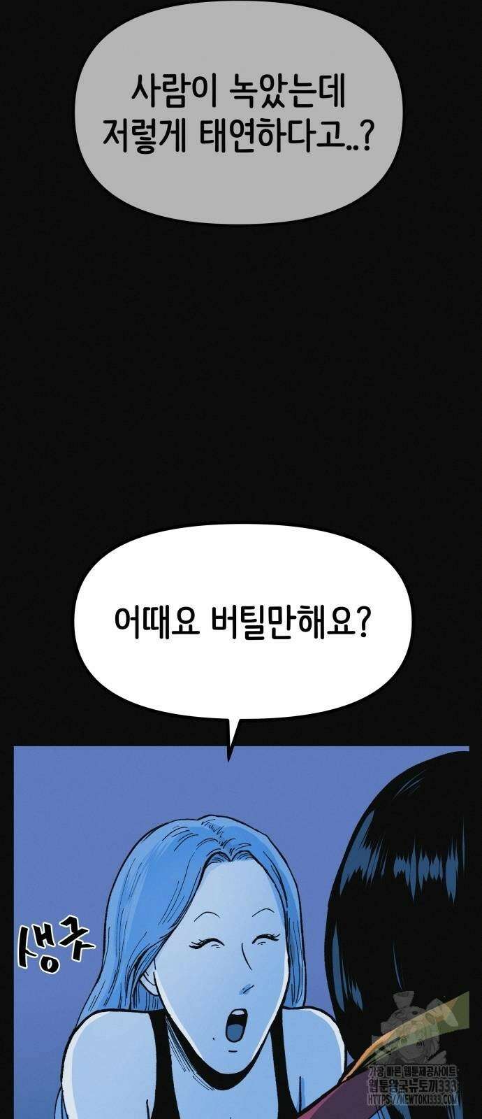 수상한 다이어트 클럽 8화 13