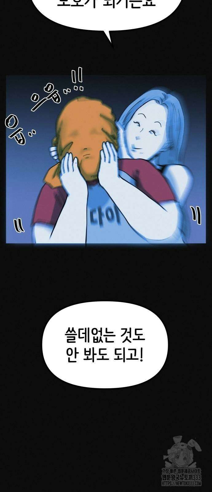 수상한 다이어트 클럽 8화 15