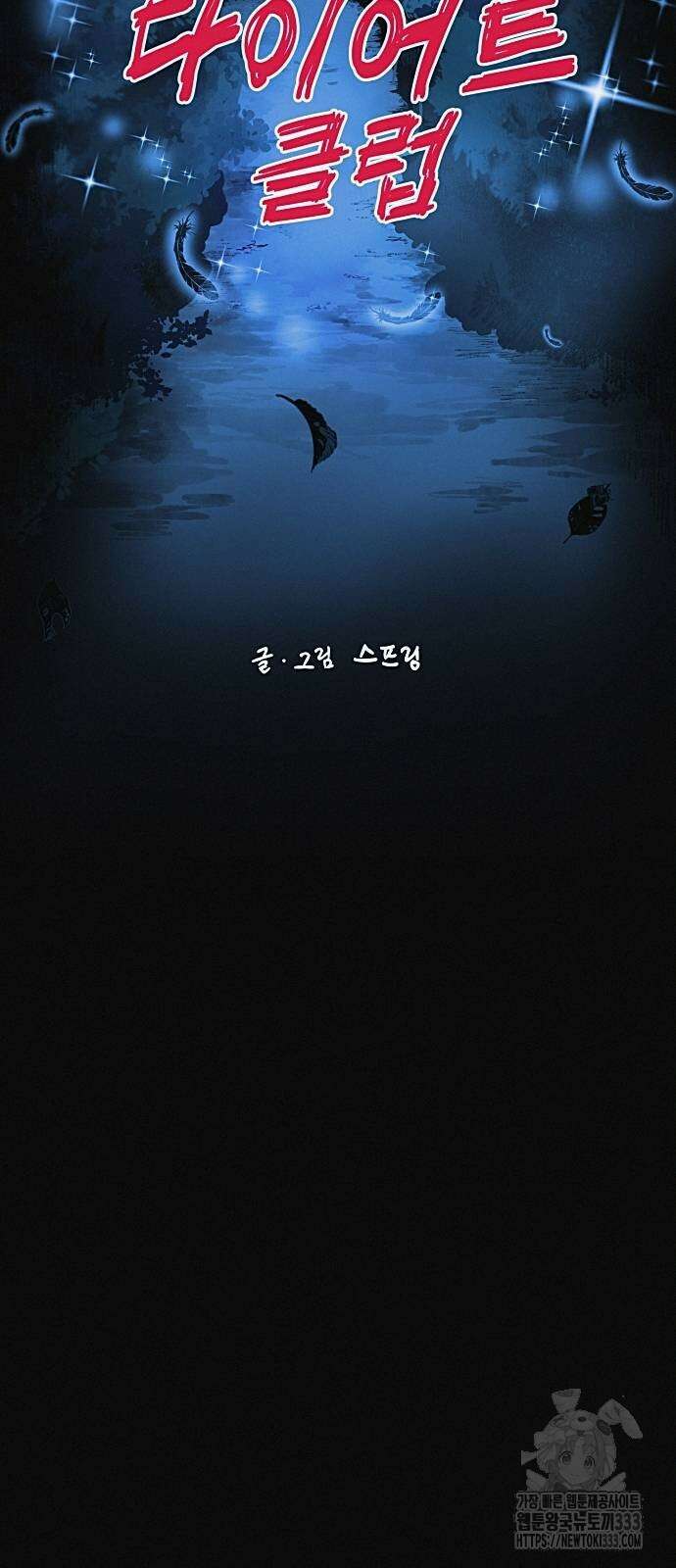 수상한 다이어트 클럽 8화 18
