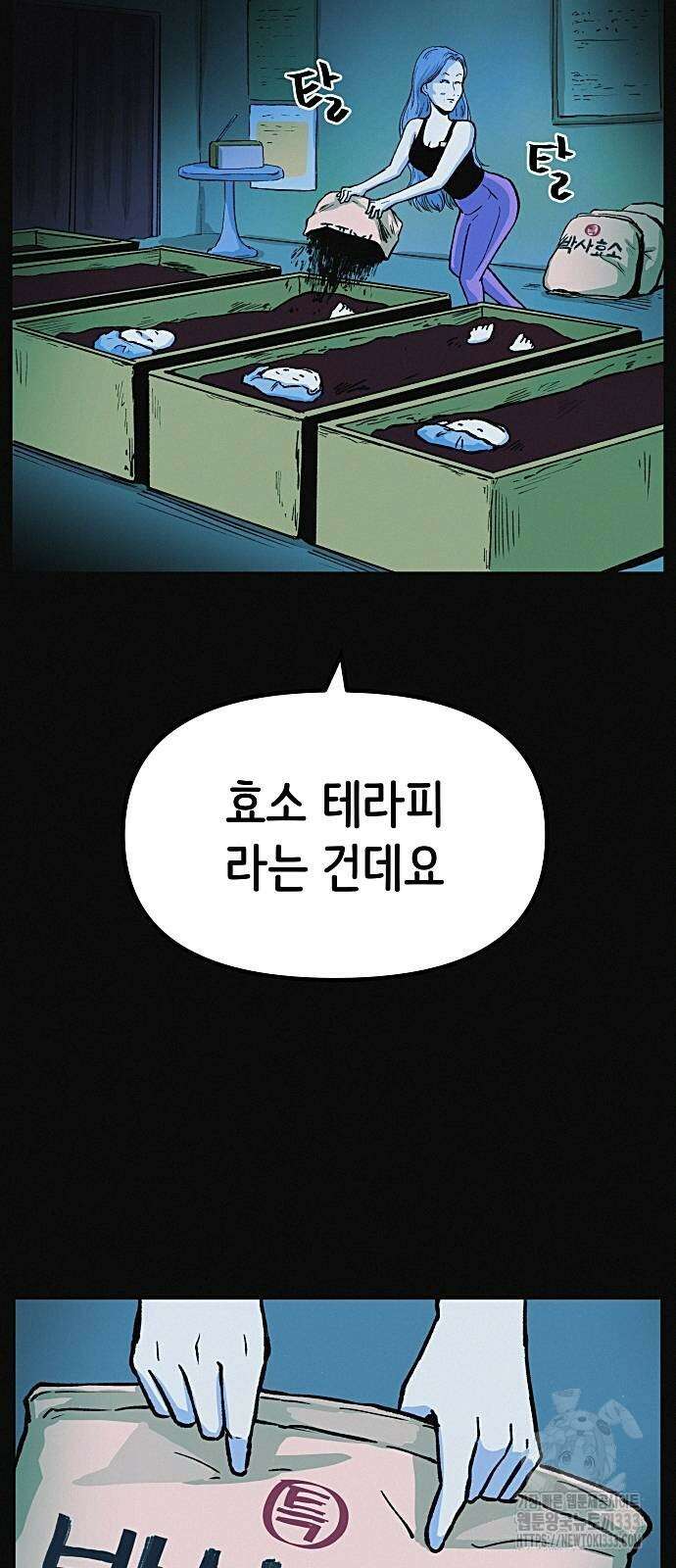 수상한 다이어트 클럽 8화 20