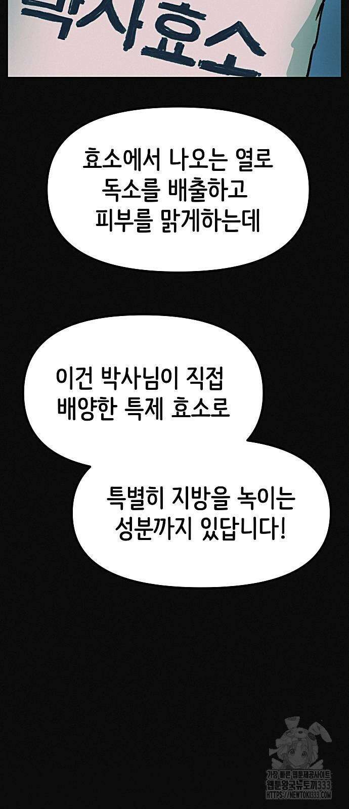 수상한 다이어트 클럽 8화 21