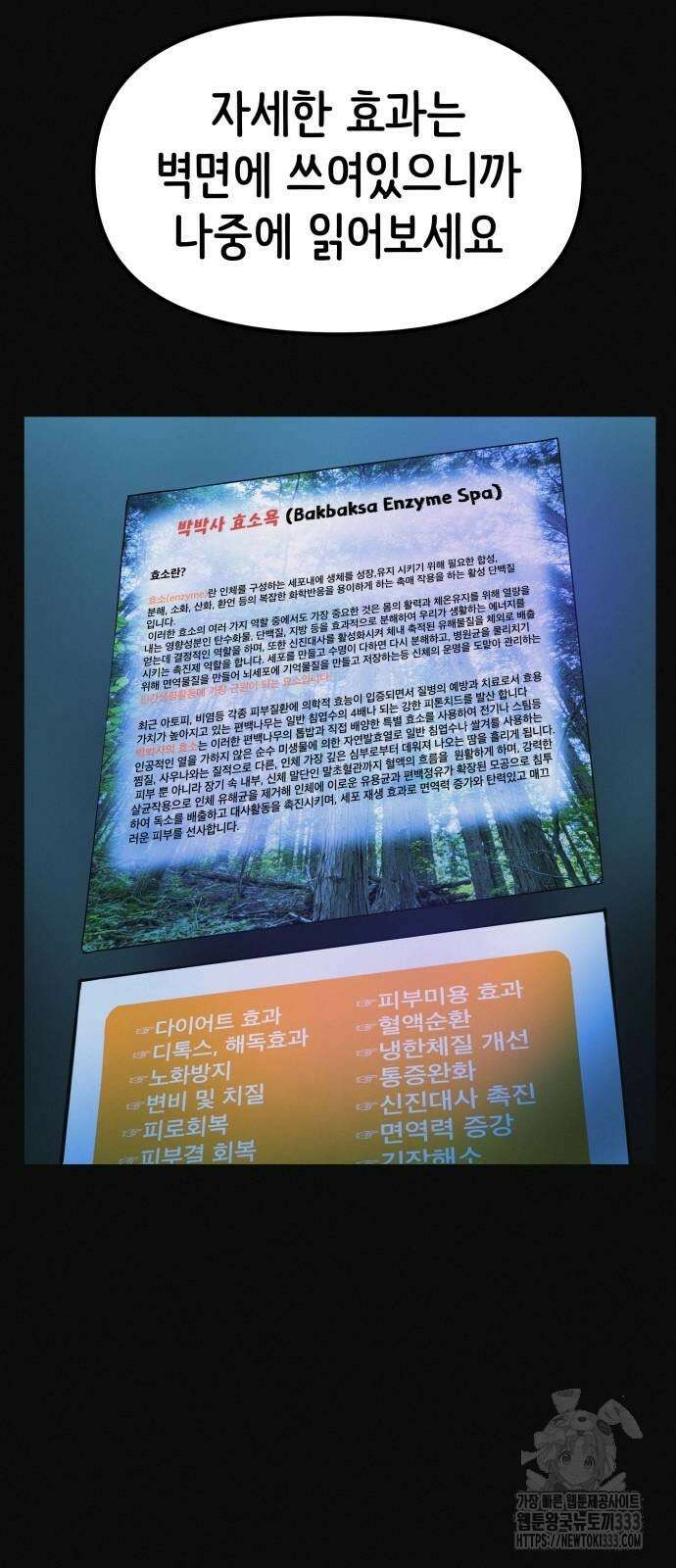 수상한 다이어트 클럽 8화 22