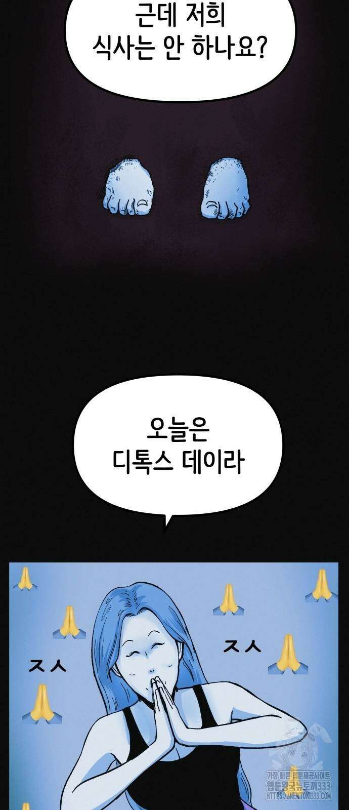 수상한 다이어트 클럽 8화 24