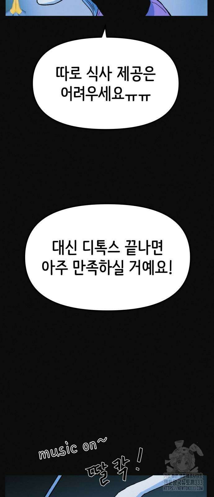 수상한 다이어트 클럽 8화 25