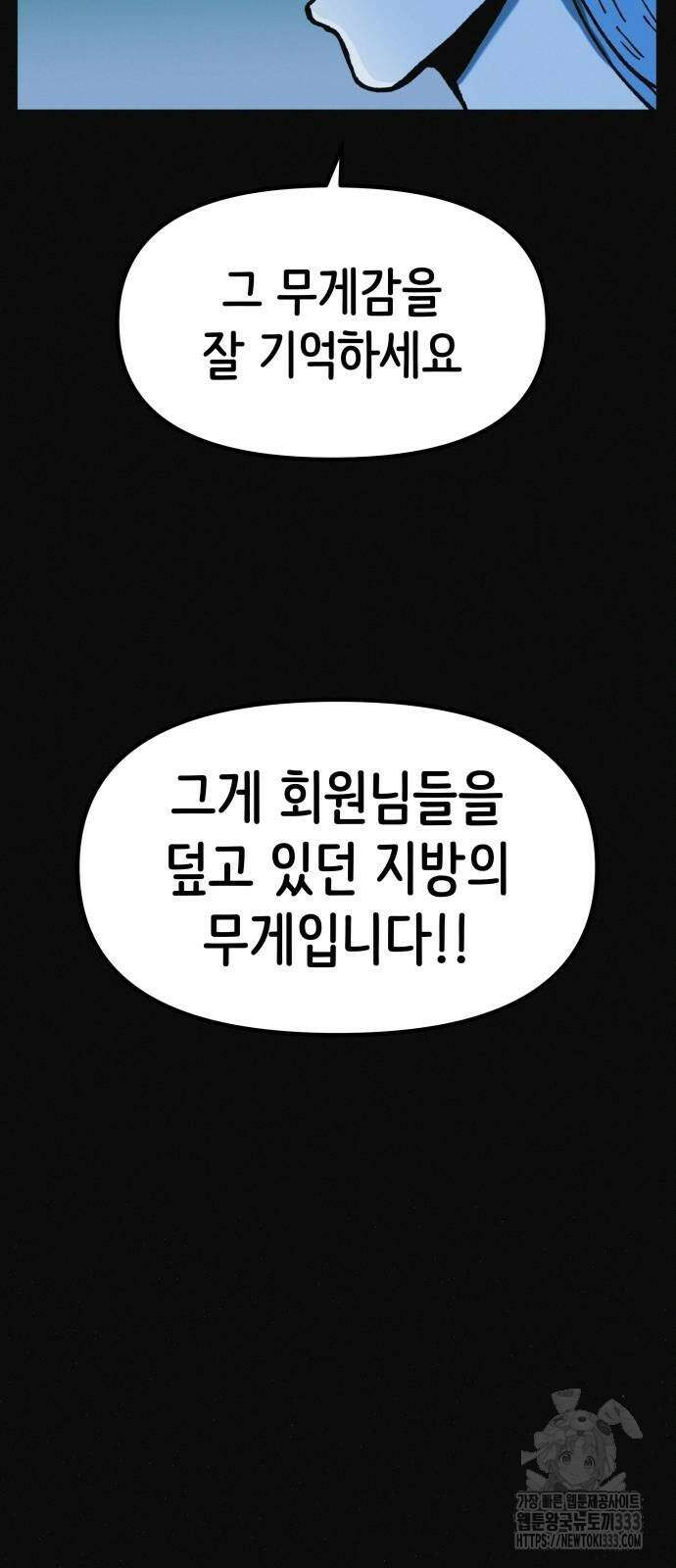 수상한 다이어트 클럽 8화 31