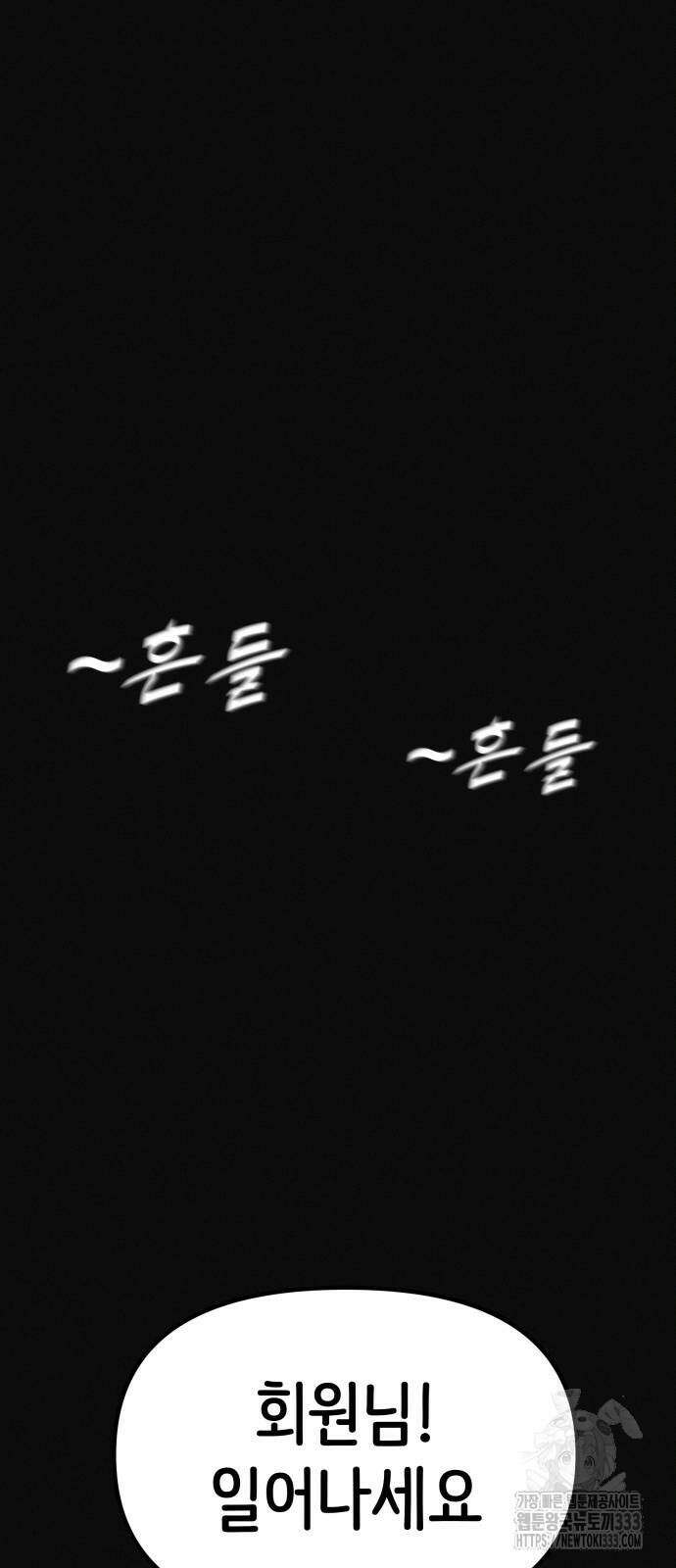 수상한 다이어트 클럽 8화 43