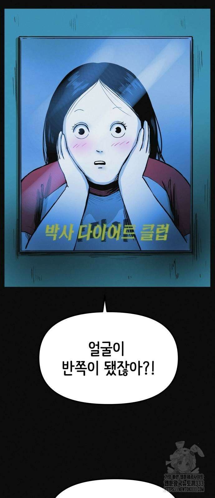 수상한 다이어트 클럽 8화 46