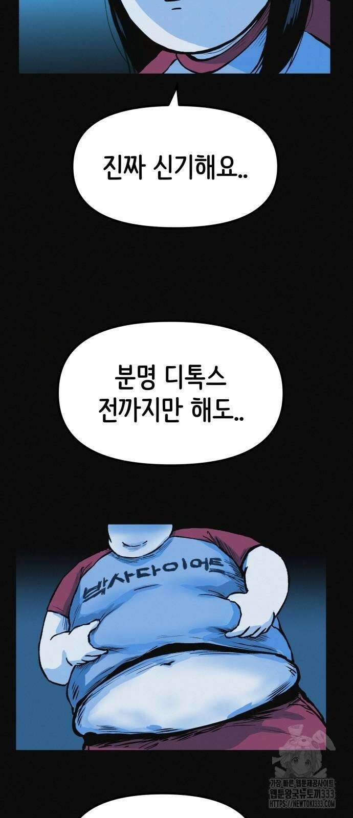 수상한 다이어트 클럽 8화 50